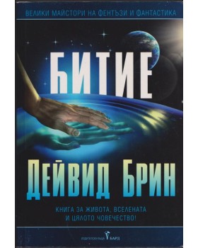 Битие Битие