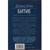 Битие Битие