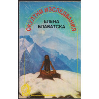 Окултни изследвания