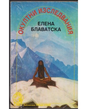 Окултни изследвания