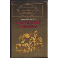 Очарованият странник Очарованият странник