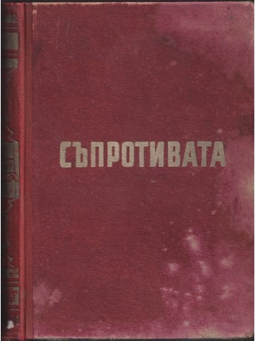 Въоръжената съпротива срещу фашизма в България 1923-1944