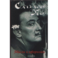 Мисли и афоризми Мисли и афоризми