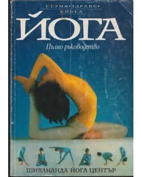 Йога Йога