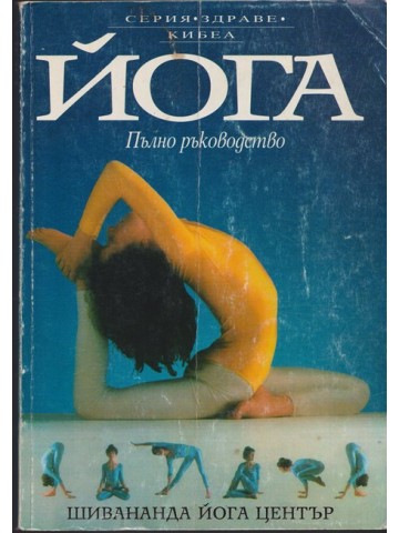 Йога