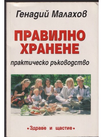 Правилно хранене