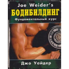 Бодибилдинг