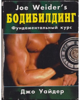 Бодибилдинг Бодибилдинг