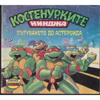 Костенурките нинджа: Пътуването до астероида Костенурките нинджа: Пътуването до астероида