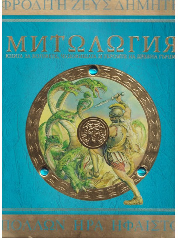 Митология