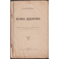 Велика дидактика Велика дидактика