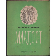 Младост