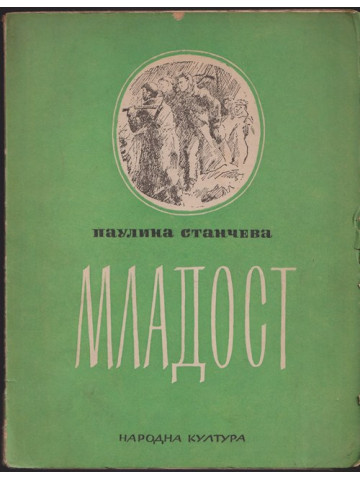 Младост Младост