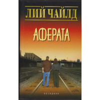 Аферата