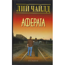 Аферата