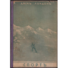 Спортъ: Първобитенъ звяръ. Играта. Последна борба Спортъ: Първобитенъ звяръ. Играта. Последна борба
