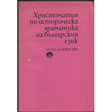 Христоматия по историческа граматика на българския език Христоматия по историческа граматика на българския език