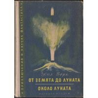 От Земята до Луната; Около Луната