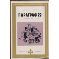 Параграф 22