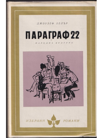 Параграф 22