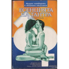 Есенцията на Тантра