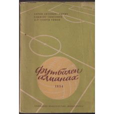 Футболен алманах 1954