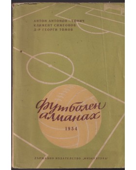 Футболен алманах 1954 Футболен алманах 1954