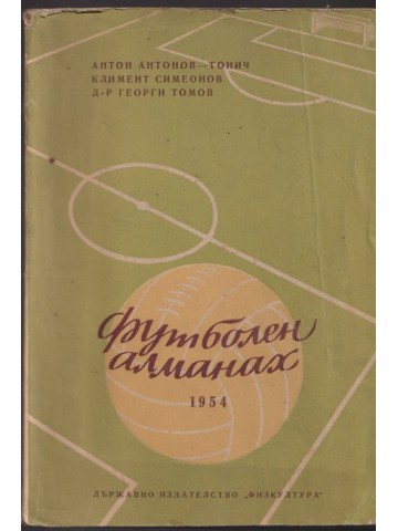Футболен алманах 1954
