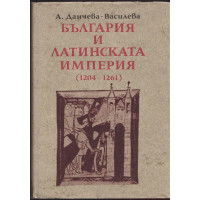 България и латинската империя (1204-1261)