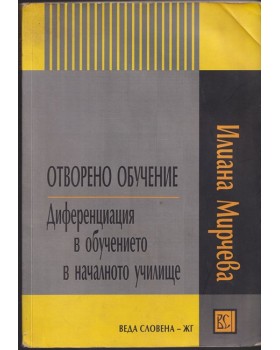 Отворено обучение
