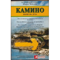 Камино Камино