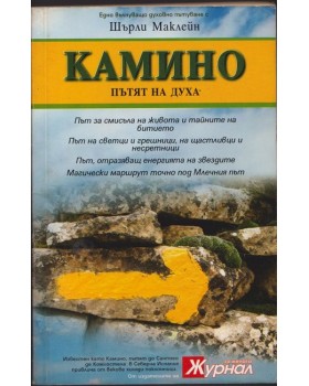 Камино