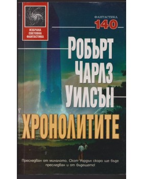Хронолитите