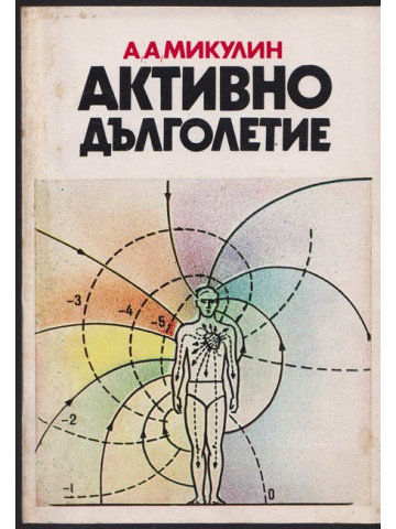 Активно дълголетие