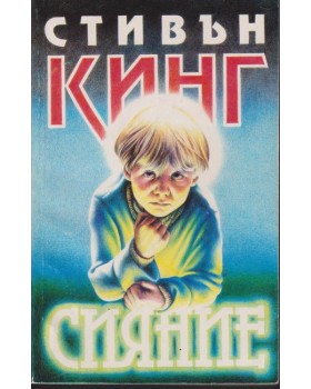 Сияние Сияние