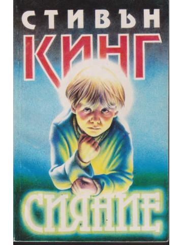 Сияние