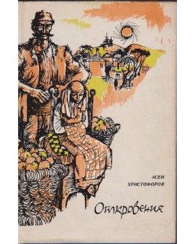 Откровения Откровения