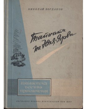 Тайната на Юля-Ярви Тайната на Юля-Ярви