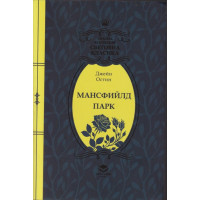 Мансфийлд Парк