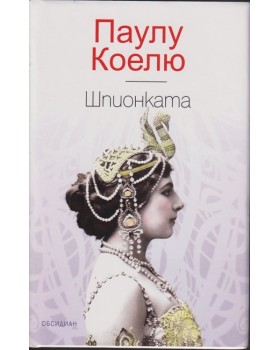 Шпионката Шпионката