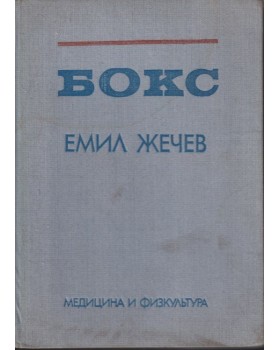 Бокс Бокс