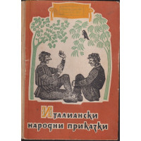 Италиански народни приказки