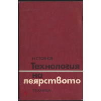 Технология на леярството