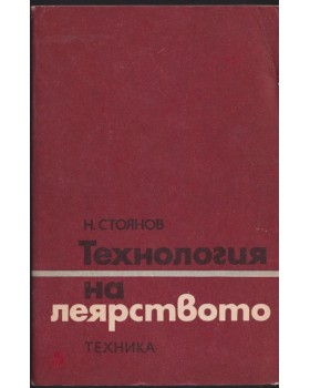 Технология на леярството Технология на леярството