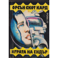 Играта на Ендър