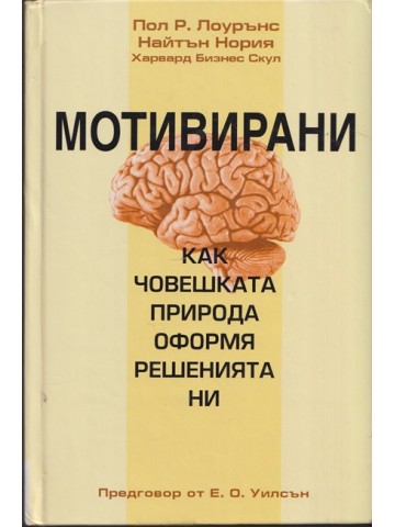 Мотивирани
