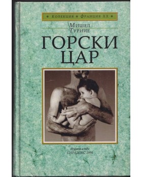 Горски цар Горски цар