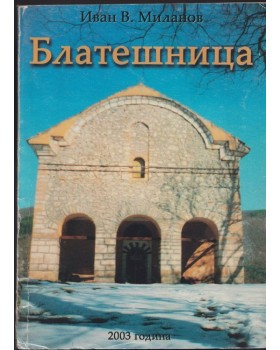 Блатешница