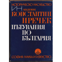 Пътувания по България
