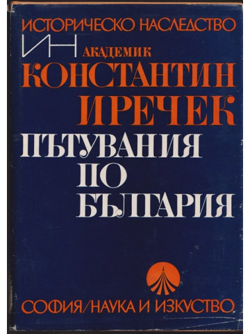 Пътувания по България